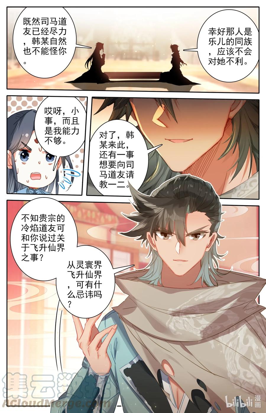 凡人修仙之仙界篇韩漫全集-084 飞升仙界无删减无遮挡章节图片 