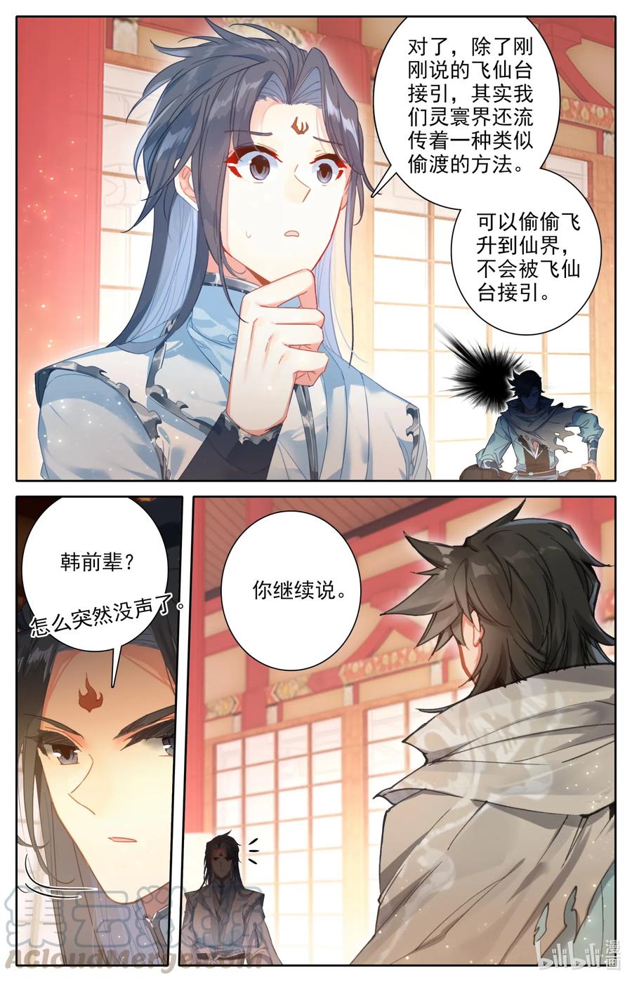凡人修仙之仙界篇韩漫全集-084 飞升仙界无删减无遮挡章节图片 