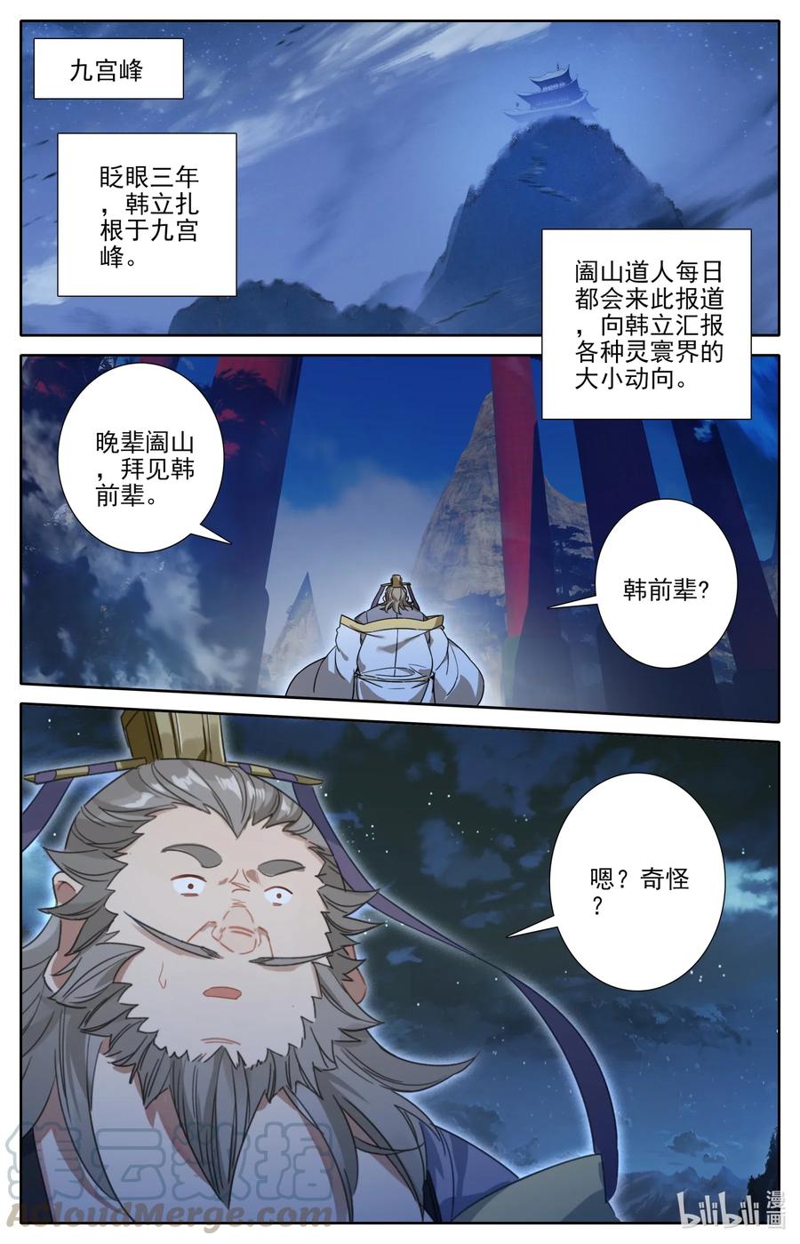 凡人修仙之仙界篇韩漫全集-084 飞升仙界无删减无遮挡章节图片 