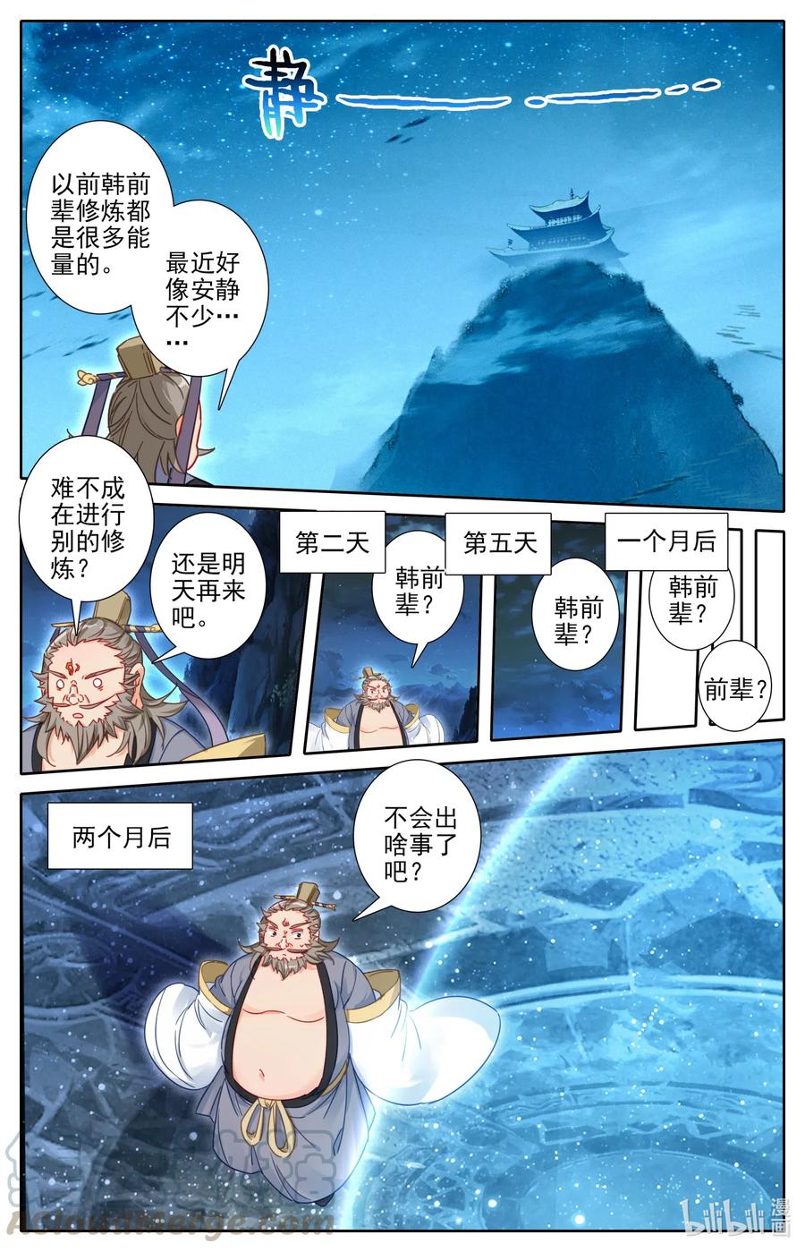 凡人修仙之仙界篇韩漫全集-084 飞升仙界无删减无遮挡章节图片 