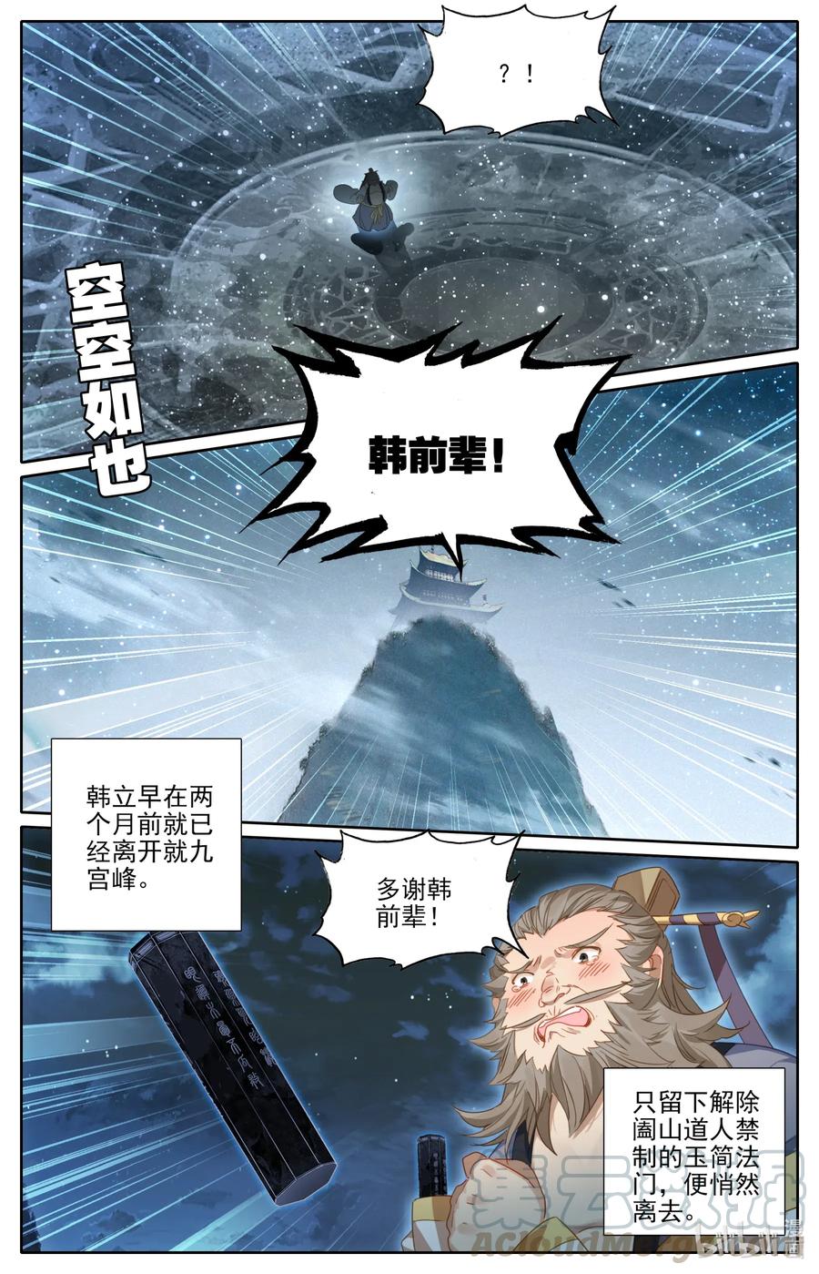 凡人修仙之仙界篇韩漫全集-084 飞升仙界无删减无遮挡章节图片 