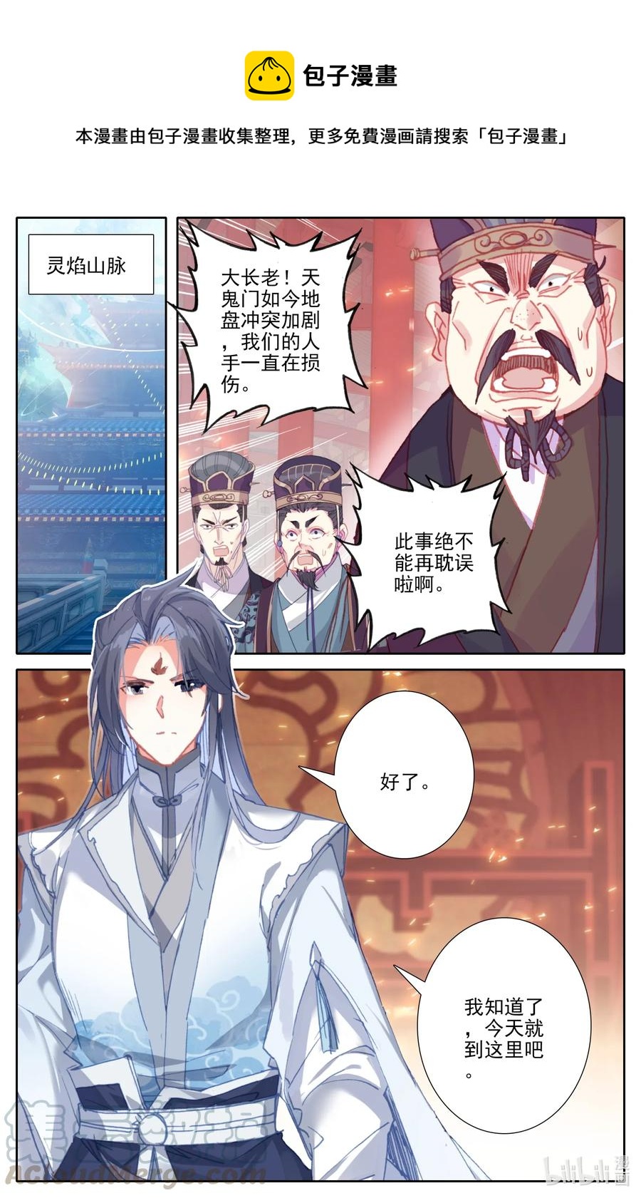 凡人修仙之仙界篇韩漫全集-084 飞升仙界无删减无遮挡章节图片 