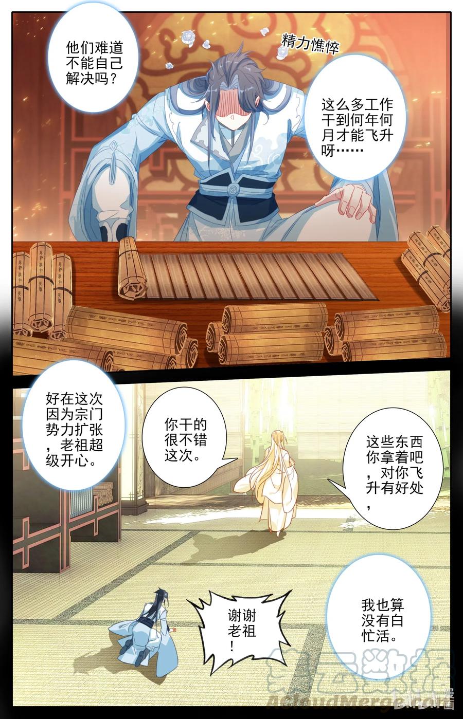 凡人修仙之仙界篇韩漫全集-084 飞升仙界无删减无遮挡章节图片 