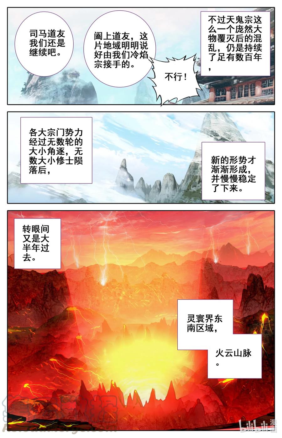 凡人修仙之仙界篇韩漫全集-085 销声匿迹无删减无遮挡章节图片 