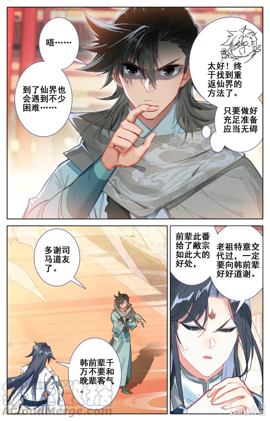 凡人修仙之仙界篇韩漫全集-085 销声匿迹无删减无遮挡章节图片 