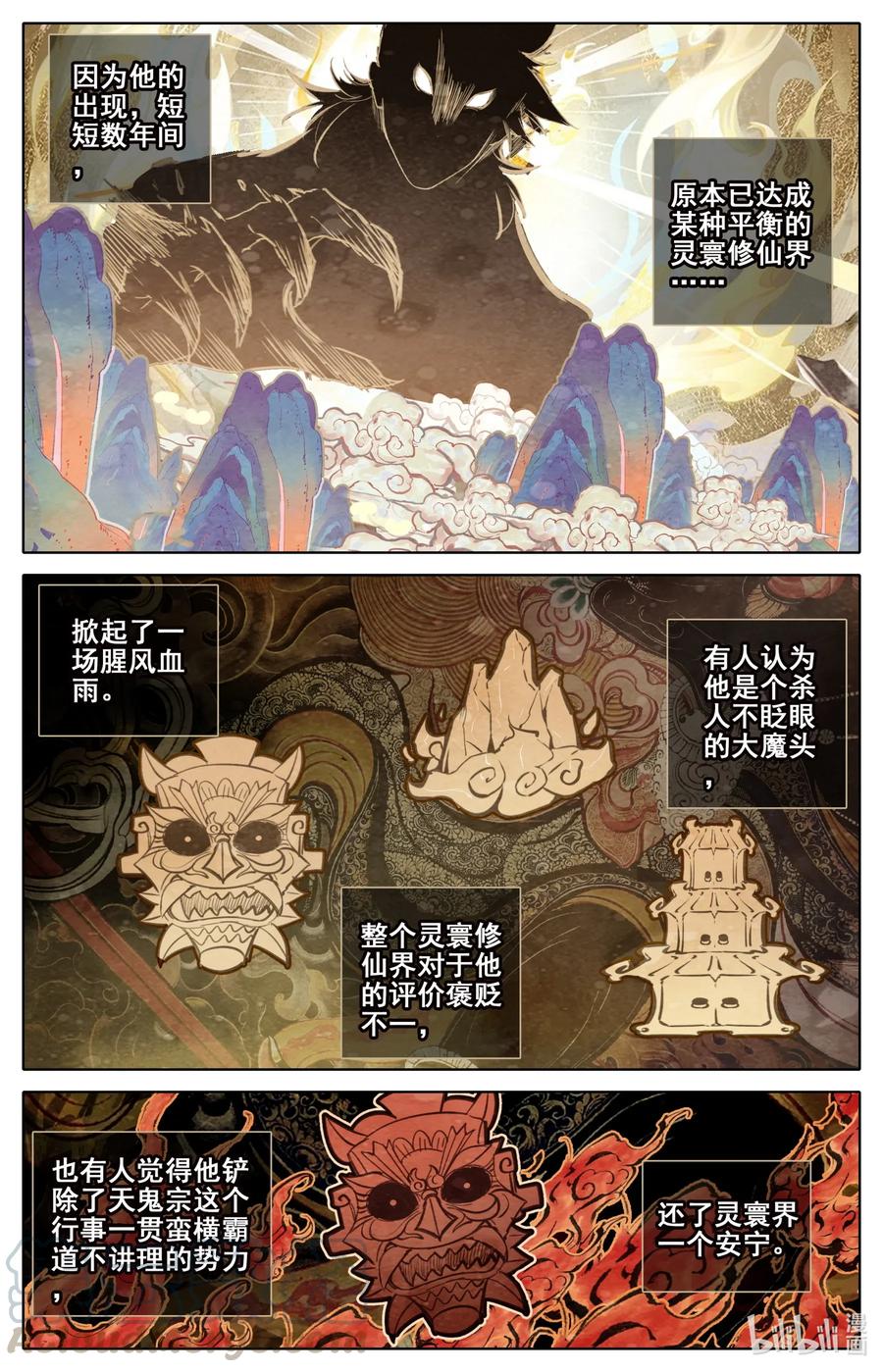 凡人修仙之仙界篇韩漫全集-085 销声匿迹无删减无遮挡章节图片 