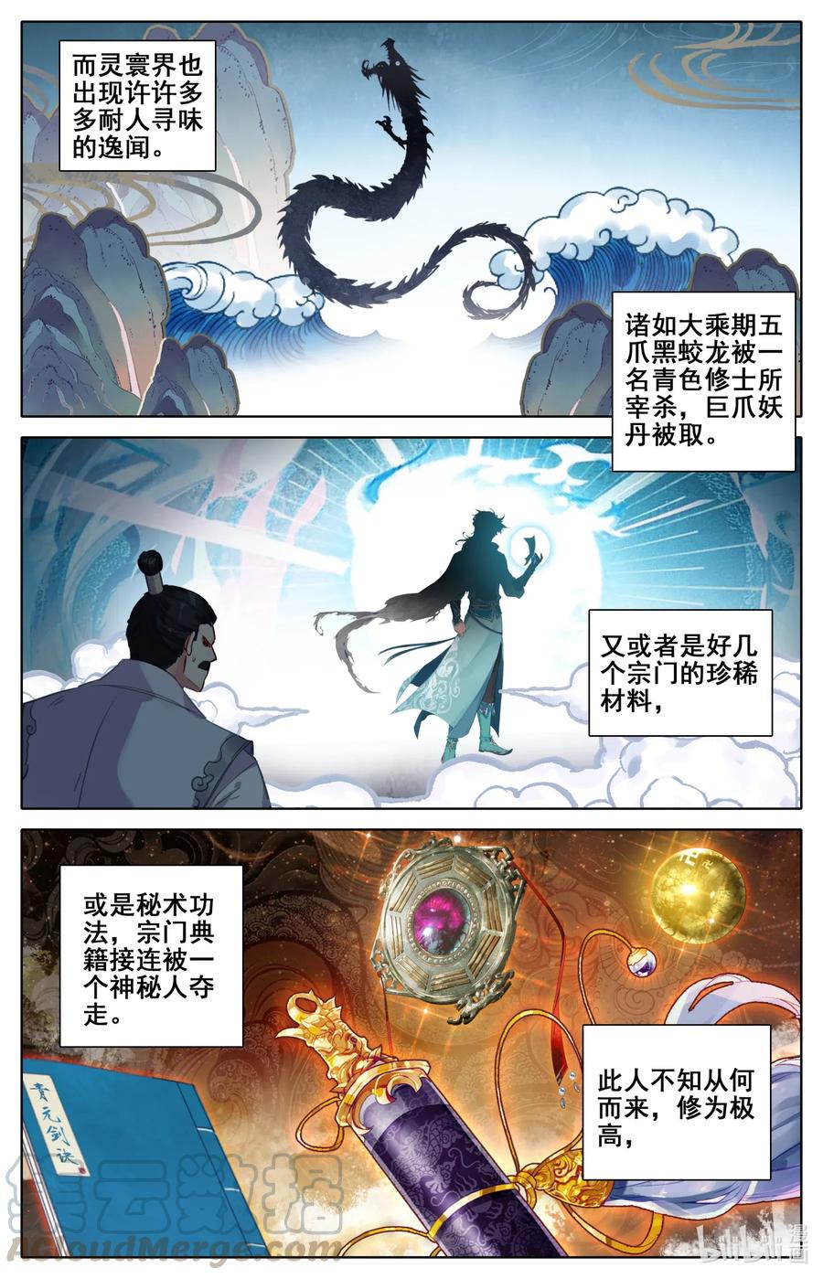 凡人修仙之仙界篇韩漫全集-085 销声匿迹无删减无遮挡章节图片 
