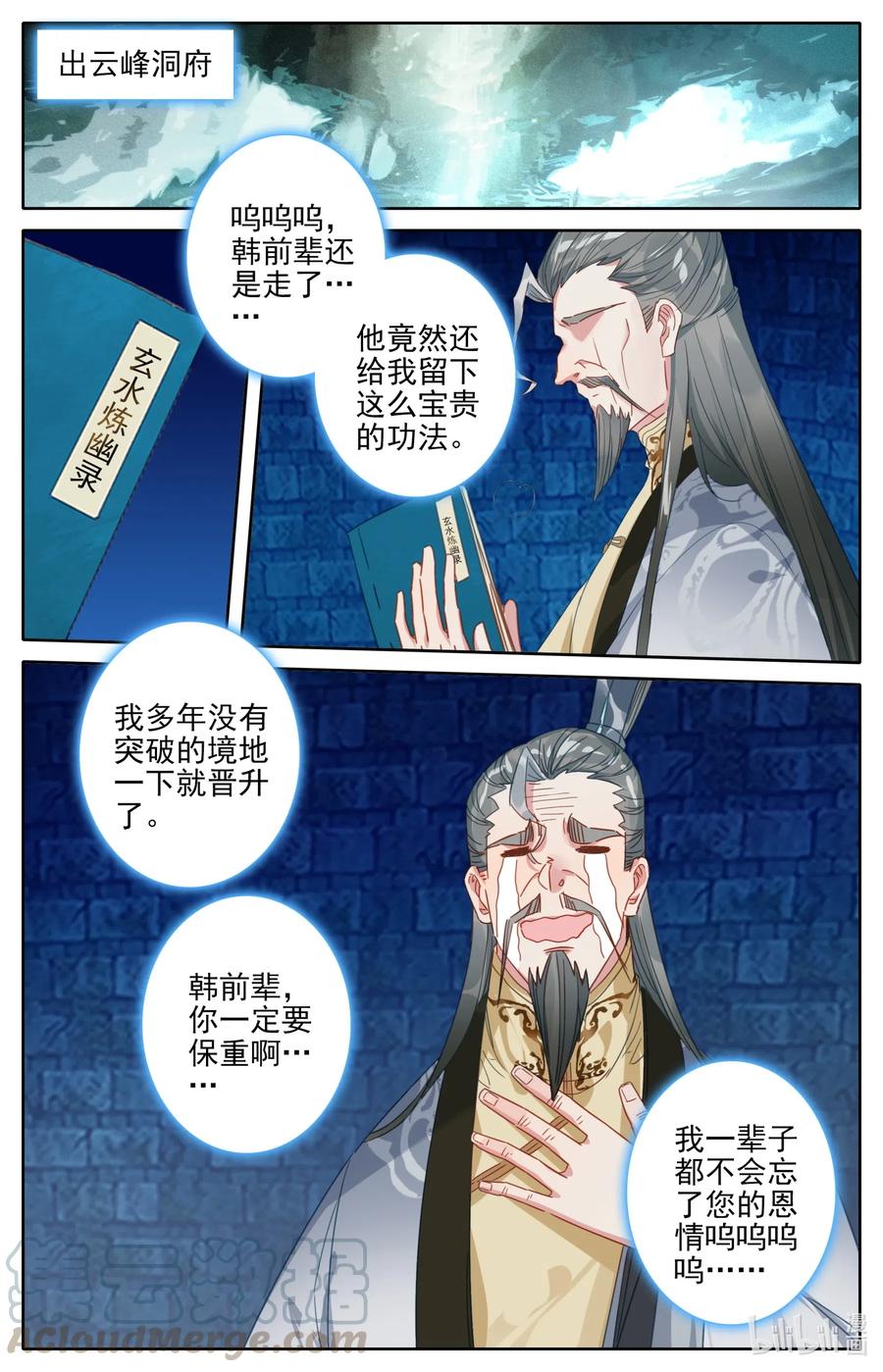 凡人修仙之仙界篇韩漫全集-086 恩情永难忘无删减无遮挡章节图片 