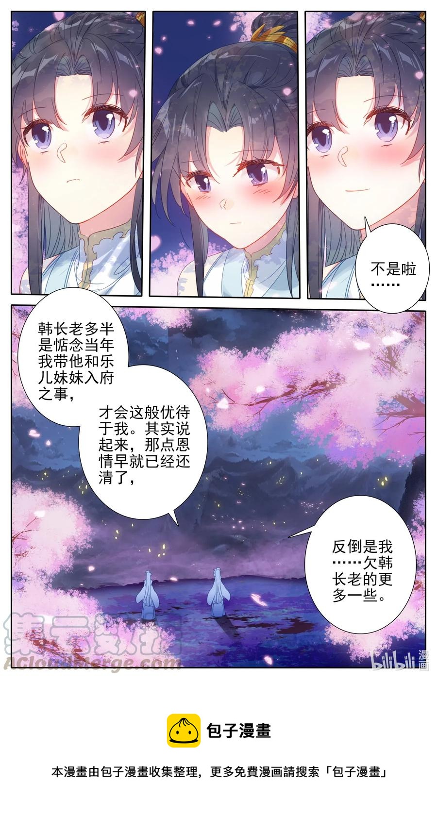 凡人修仙之仙界篇韩漫全集-086 恩情永难忘无删减无遮挡章节图片 