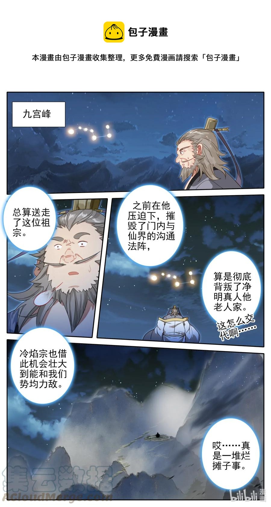 凡人修仙之仙界篇韩漫全集-086 恩情永难忘无删减无遮挡章节图片 