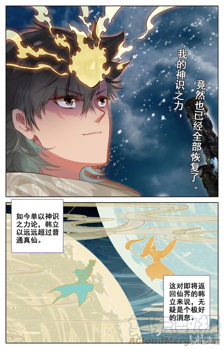 凡人修仙之仙界篇韩漫全集-087 给我破！无删减无遮挡章节图片 