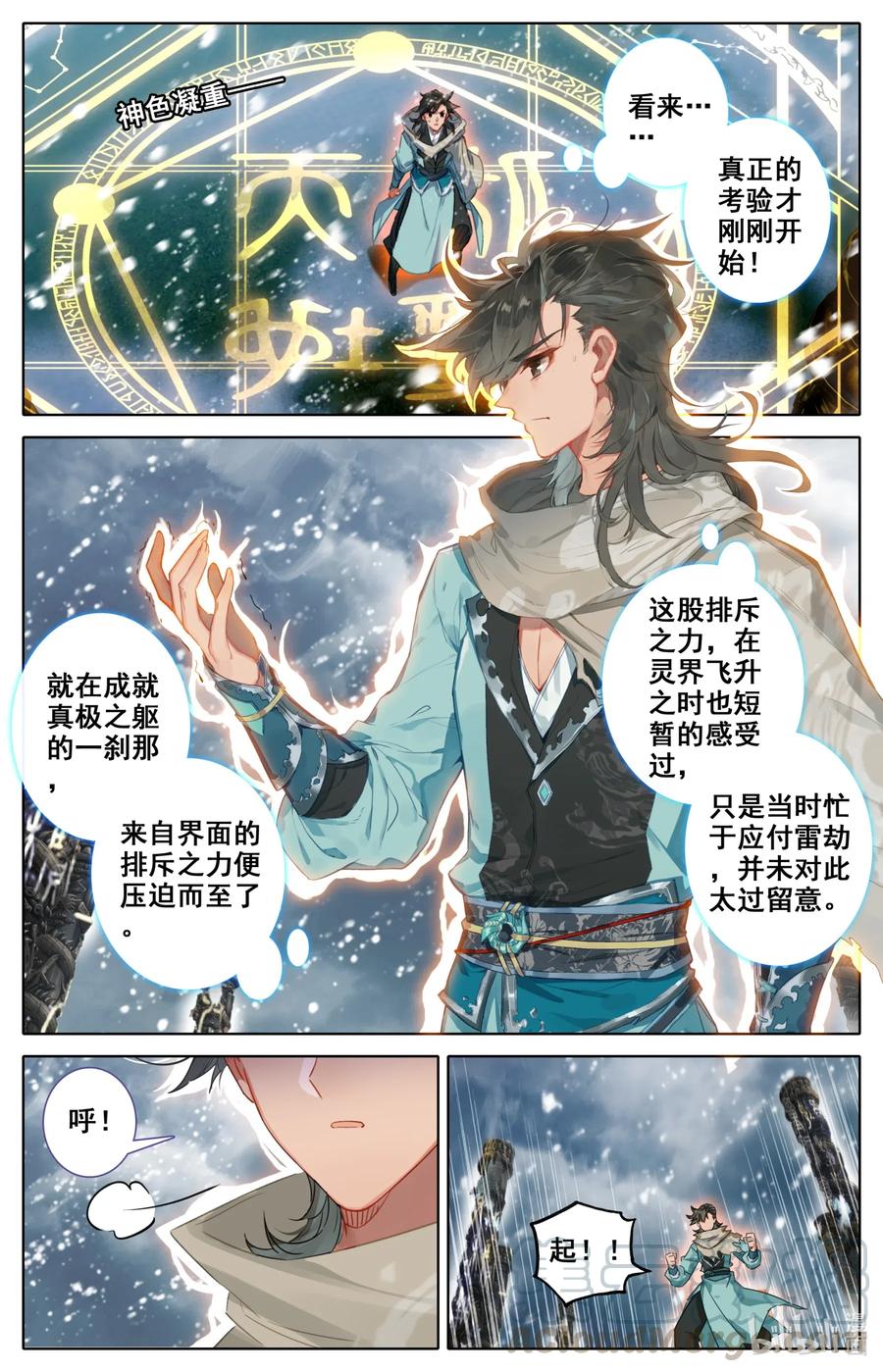凡人修仙之仙界篇韩漫全集-087 给我破！无删减无遮挡章节图片 