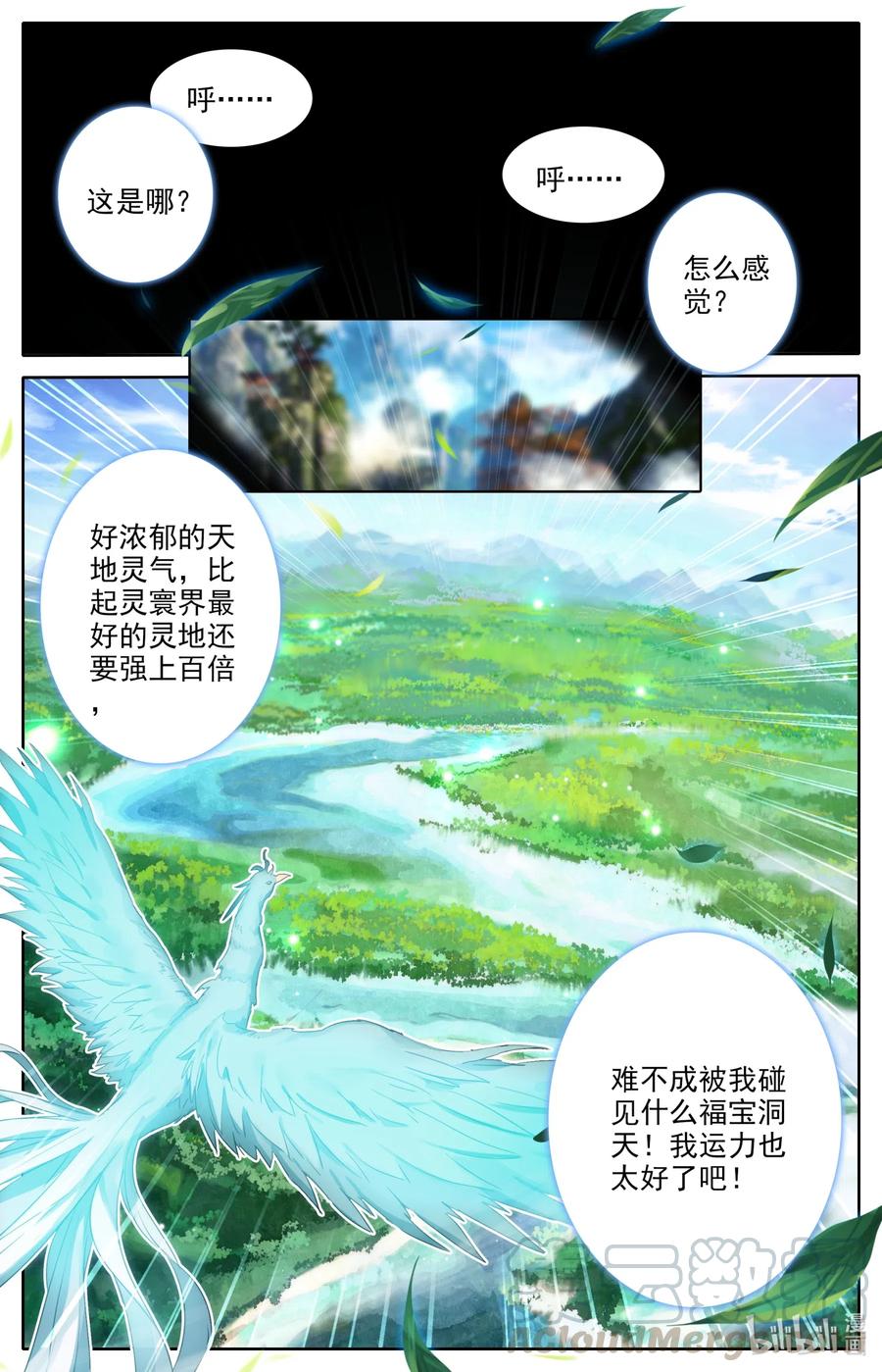凡人修仙之仙界篇韩漫全集-088 最强对撞！无删减无遮挡章节图片 