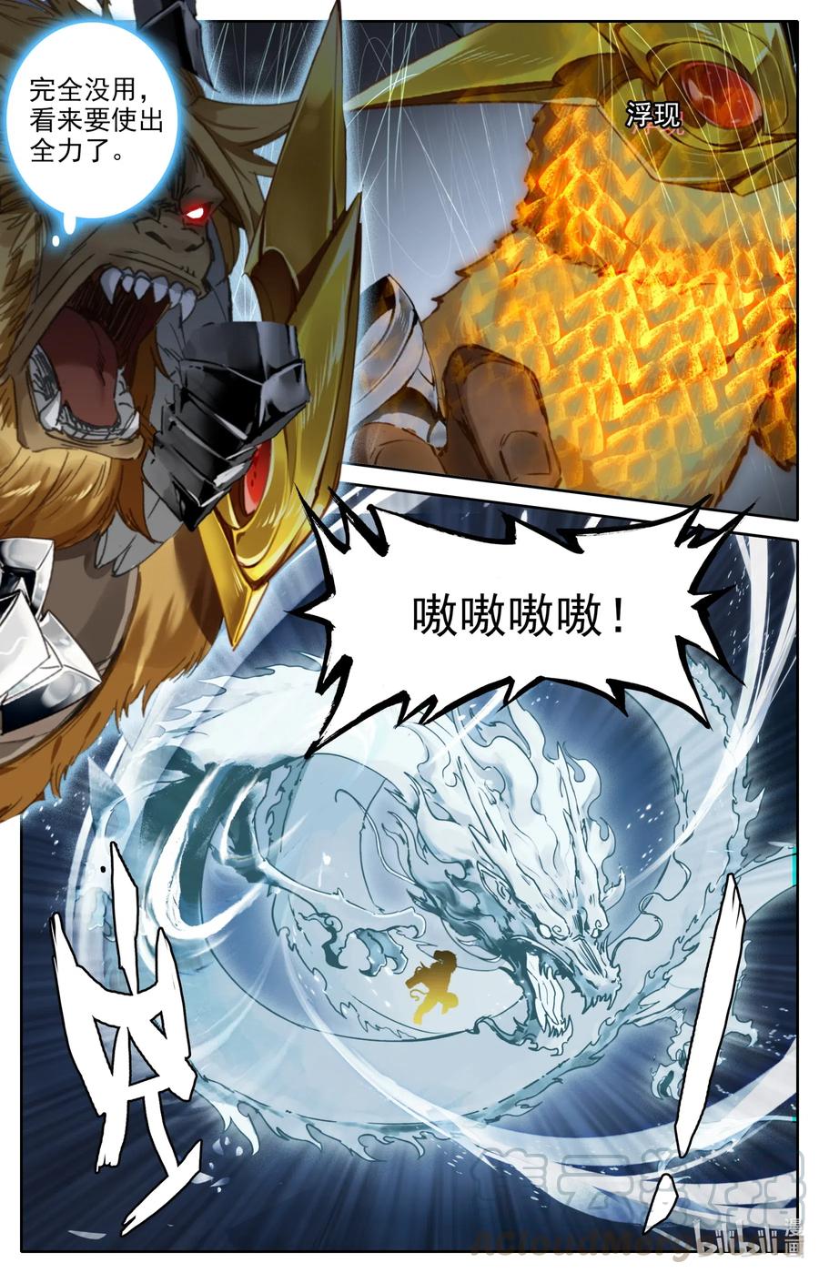 凡人修仙之仙界篇韩漫全集-088 最强对撞！无删减无遮挡章节图片 