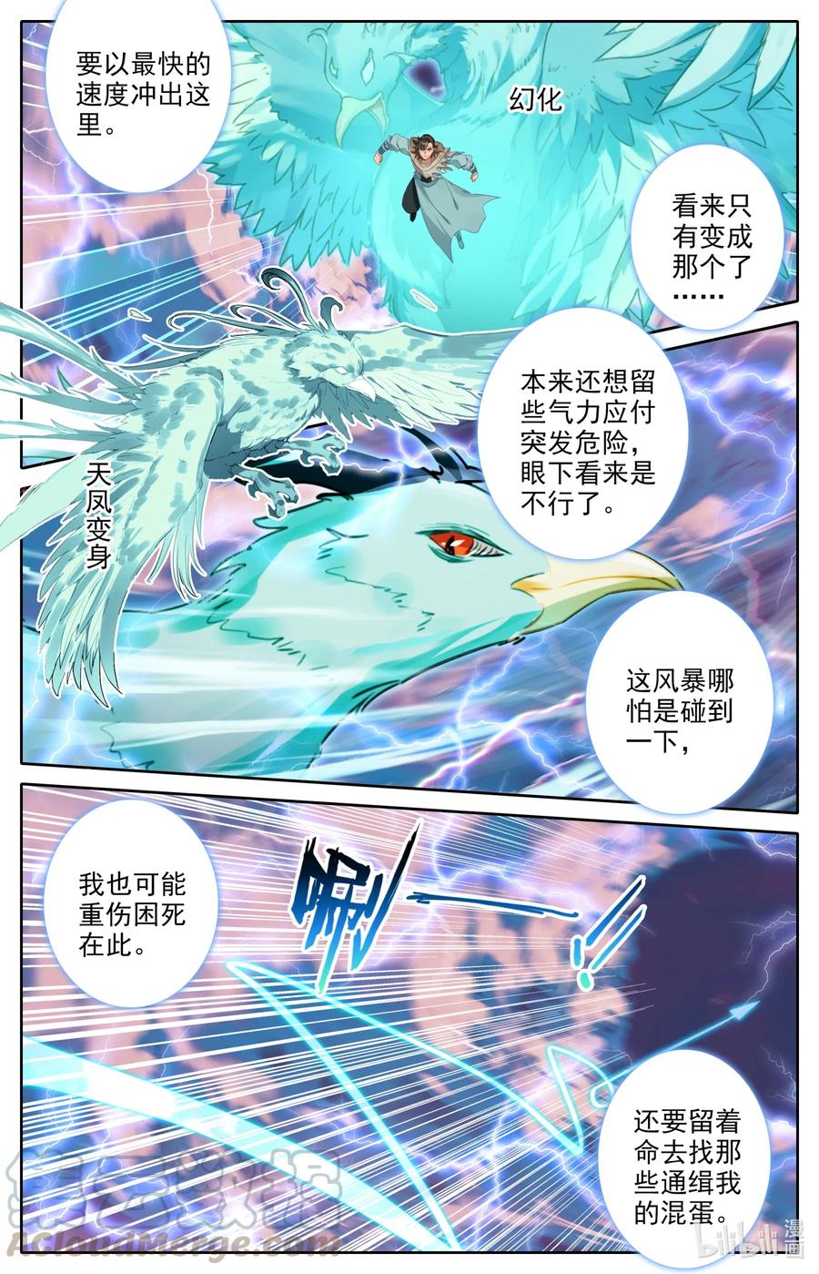 凡人修仙之仙界篇韩漫全集-088 最强对撞！无删减无遮挡章节图片 