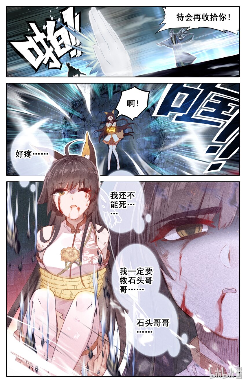 凡人修仙之仙界篇韩漫全集-009 全力一击无删减无遮挡章节图片 