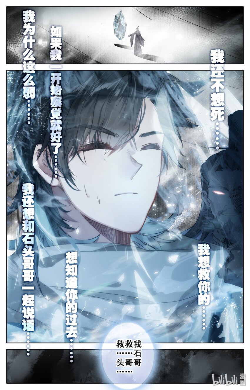 凡人修仙之仙界篇韩漫全集-009 全力一击无删减无遮挡章节图片 