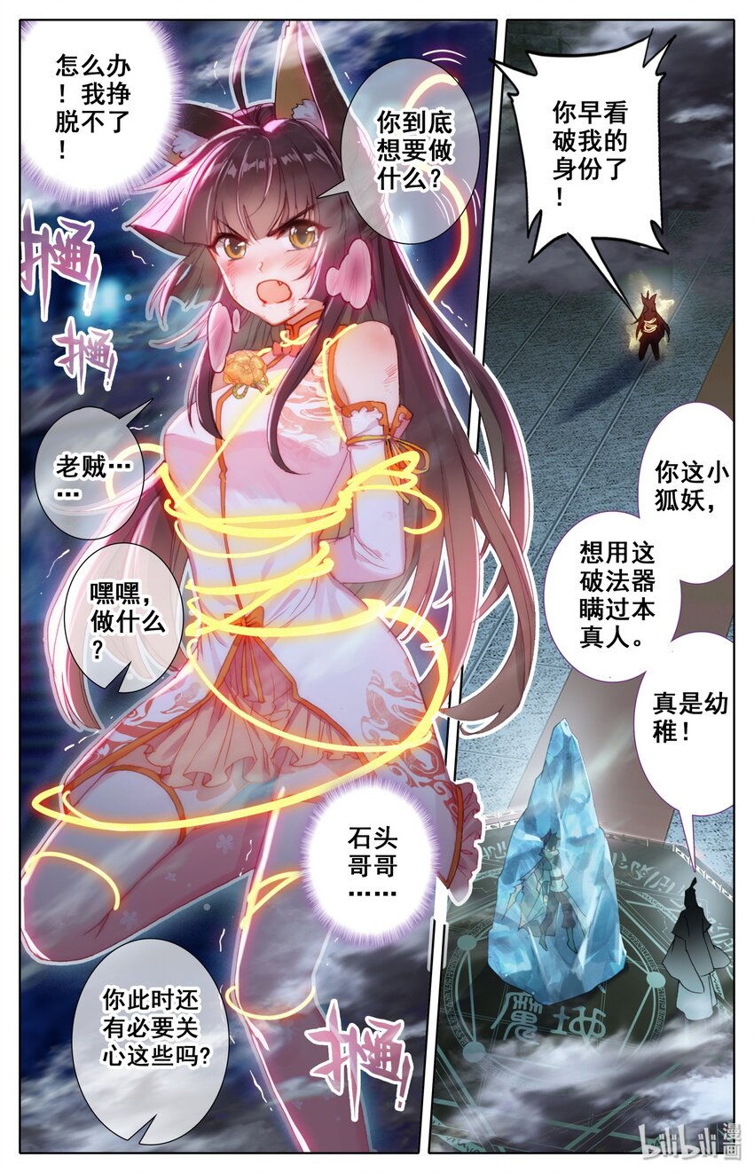 凡人修仙之仙界篇韩漫全集-009 全力一击无删减无遮挡章节图片 