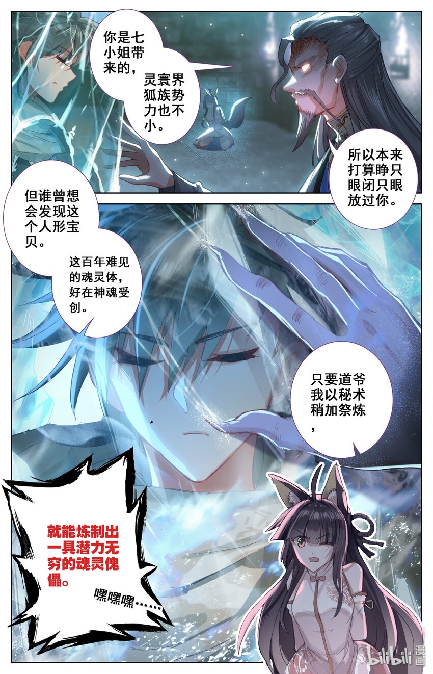 凡人修仙之仙界篇韩漫全集-009 全力一击无删减无遮挡章节图片 
