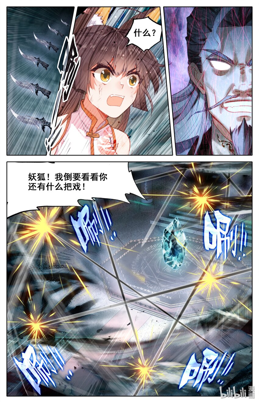 凡人修仙之仙界篇韩漫全集-009 全力一击无删减无遮挡章节图片 