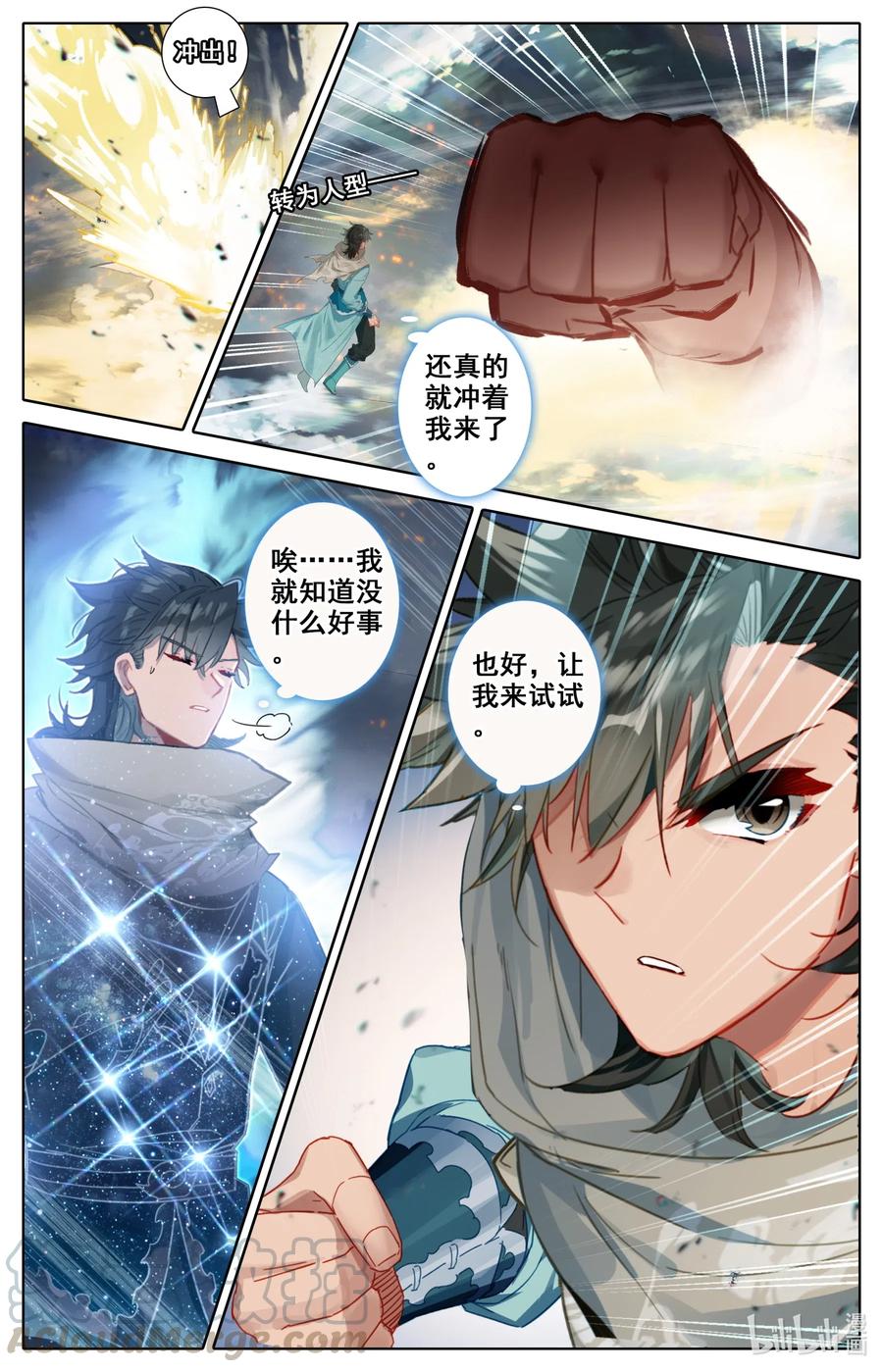 凡人修仙之仙界篇韩漫全集-089 独眼巨人？无删减无遮挡章节图片 