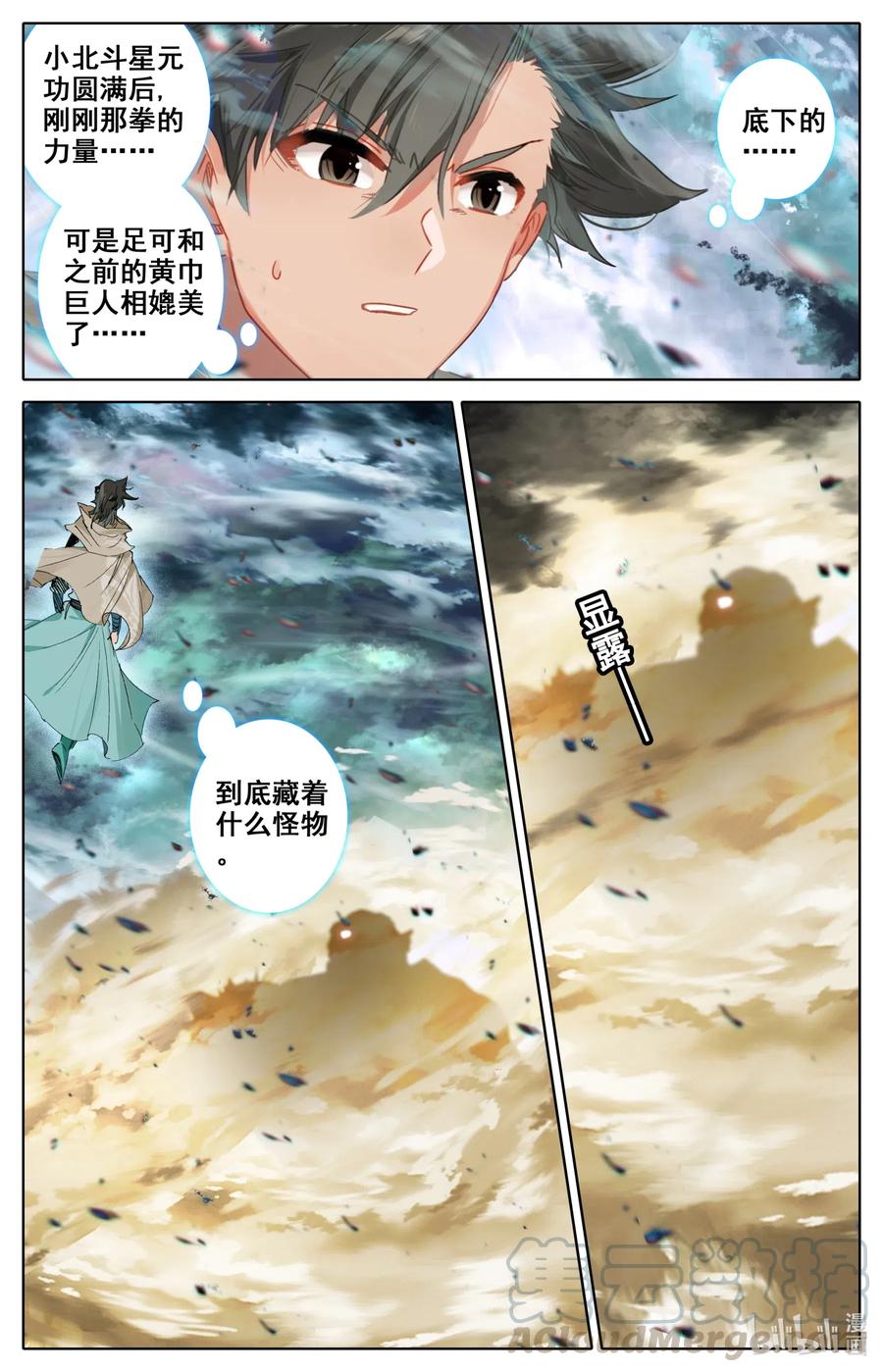 凡人修仙之仙界篇韩漫全集-089 独眼巨人？无删减无遮挡章节图片 