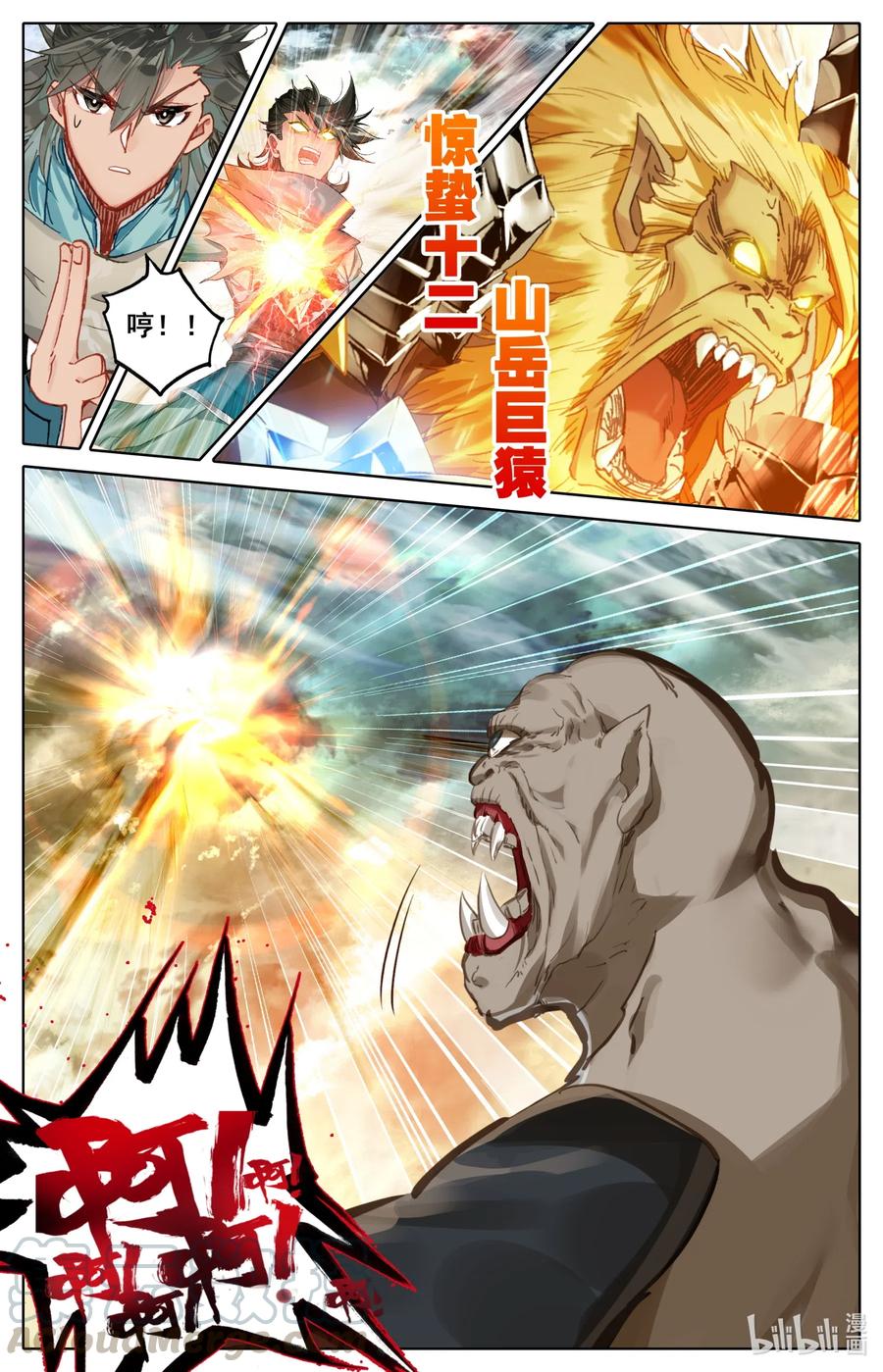 凡人修仙之仙界篇韩漫全集-089 独眼巨人？无删减无遮挡章节图片 