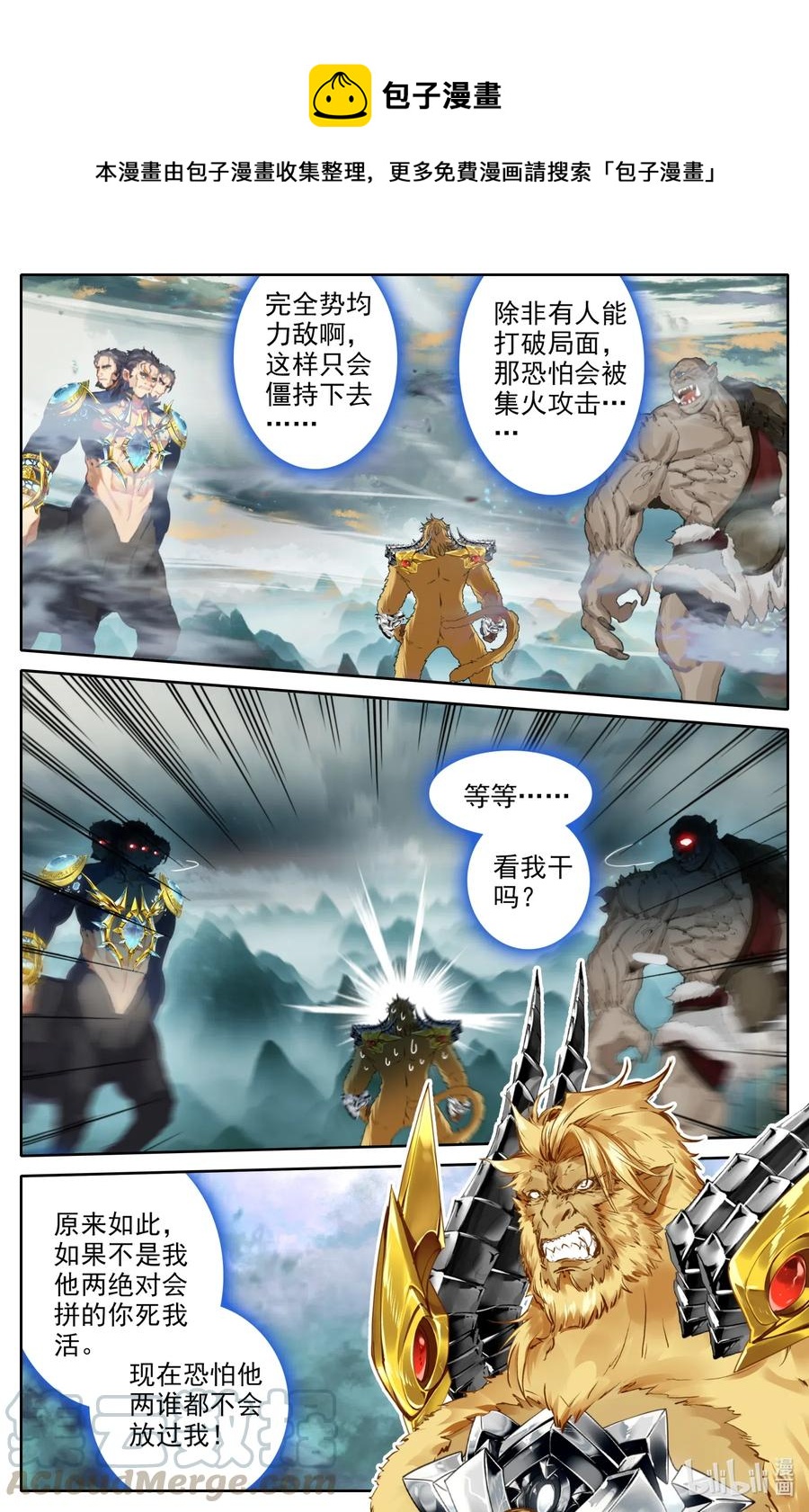 凡人修仙之仙界篇韩漫全集-090 只能活一个！无删减无遮挡章节图片 
