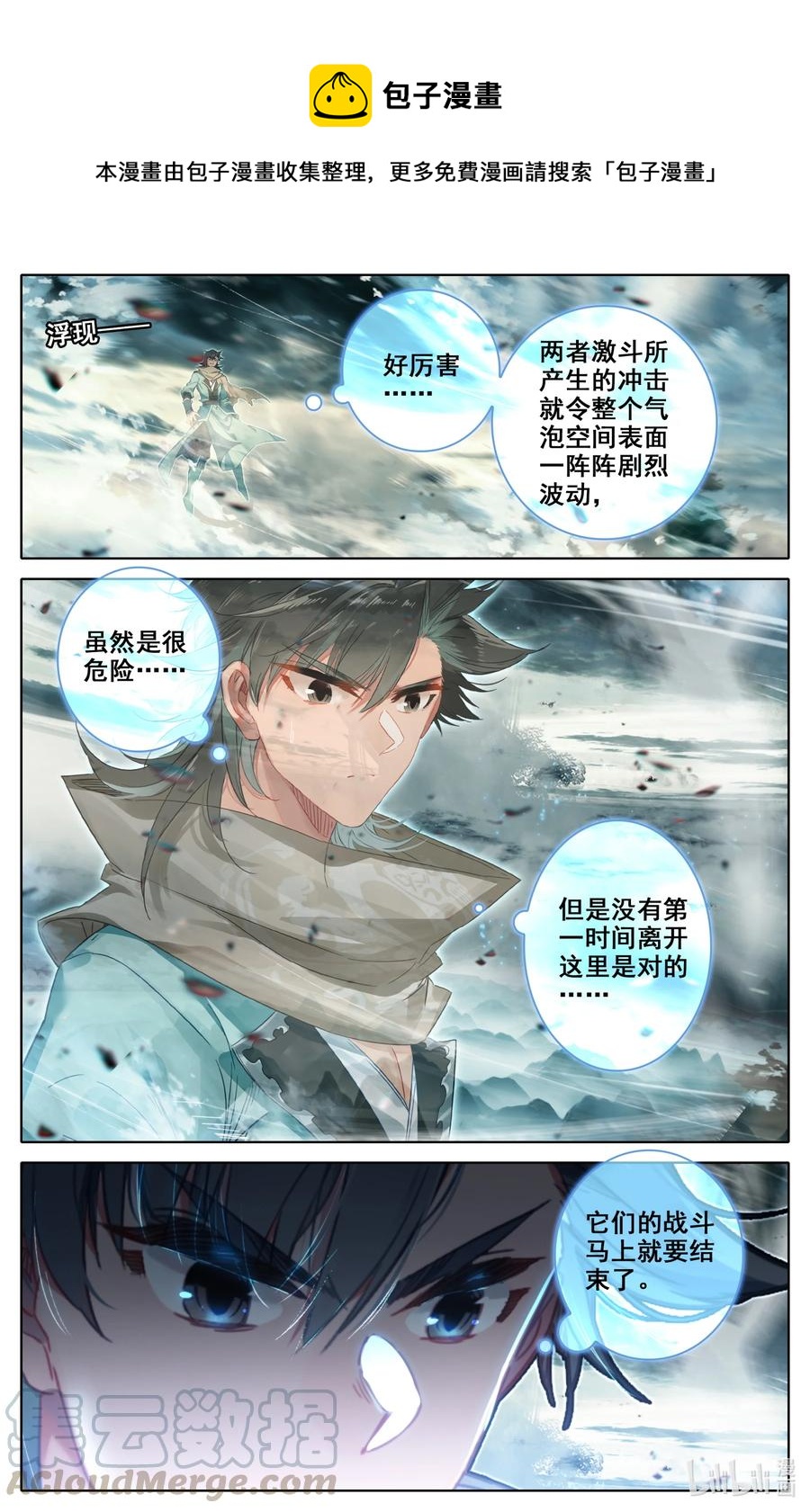 凡人修仙之仙界篇韩漫全集-091 越战越勇！无删减无遮挡章节图片 
