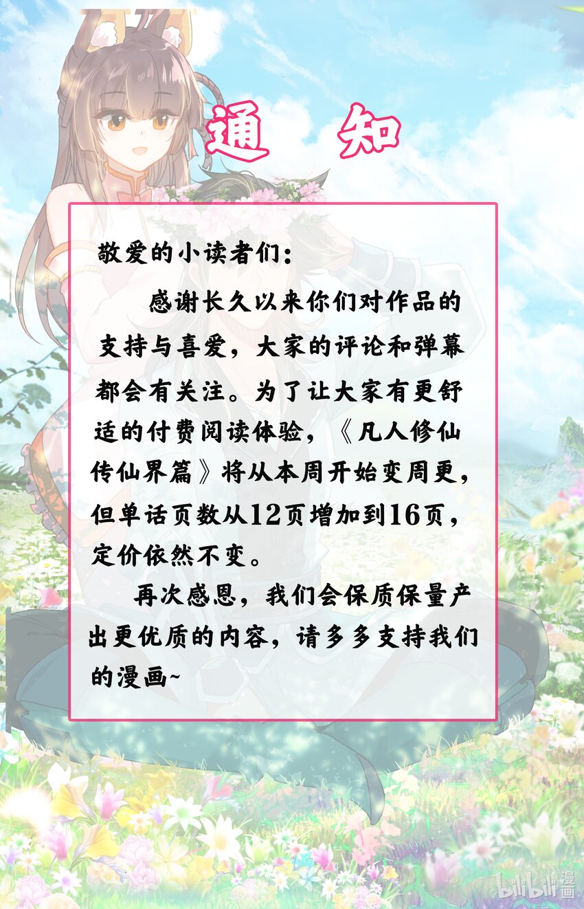 凡人修仙之仙界篇韩漫全集-公告 致小读者无删减无遮挡章节图片 