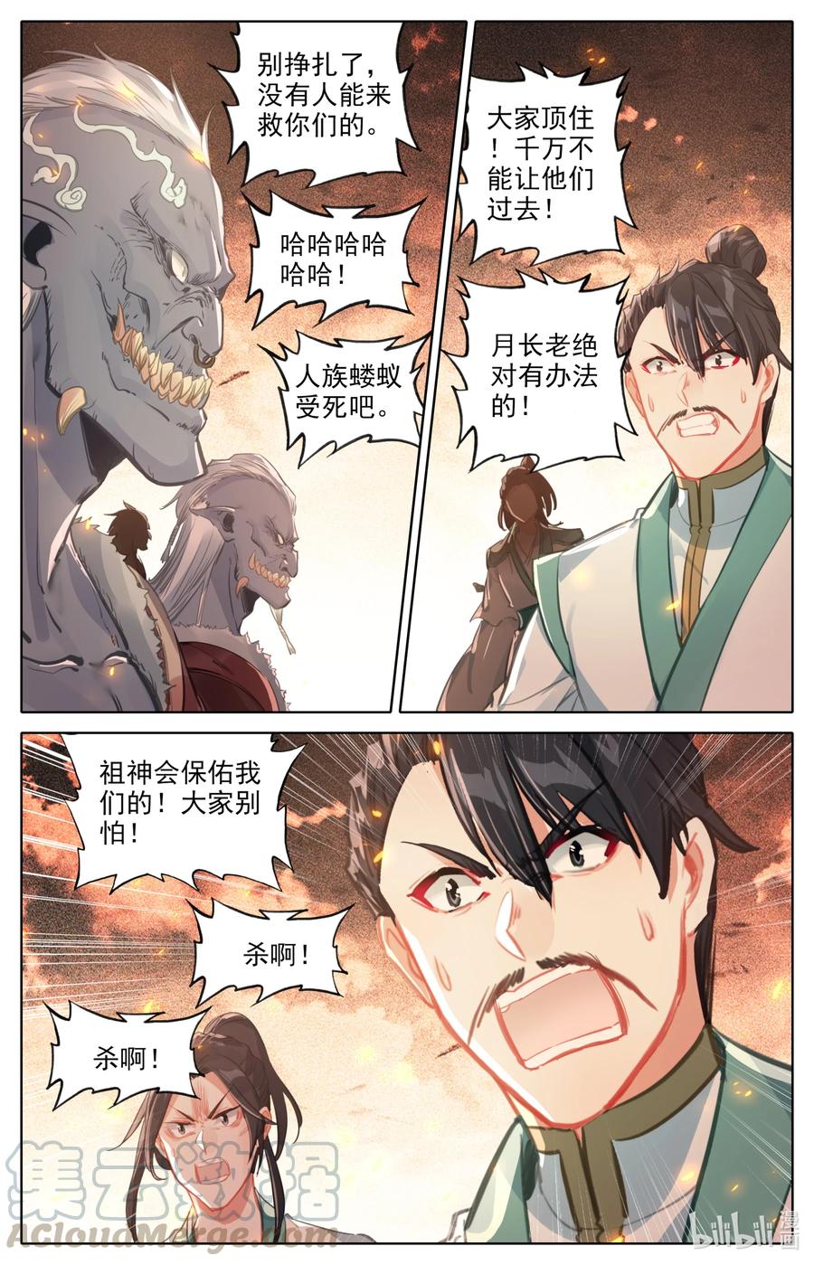 凡人修仙之仙界篇韩漫全集-094 奇异神木无删减无遮挡章节图片 