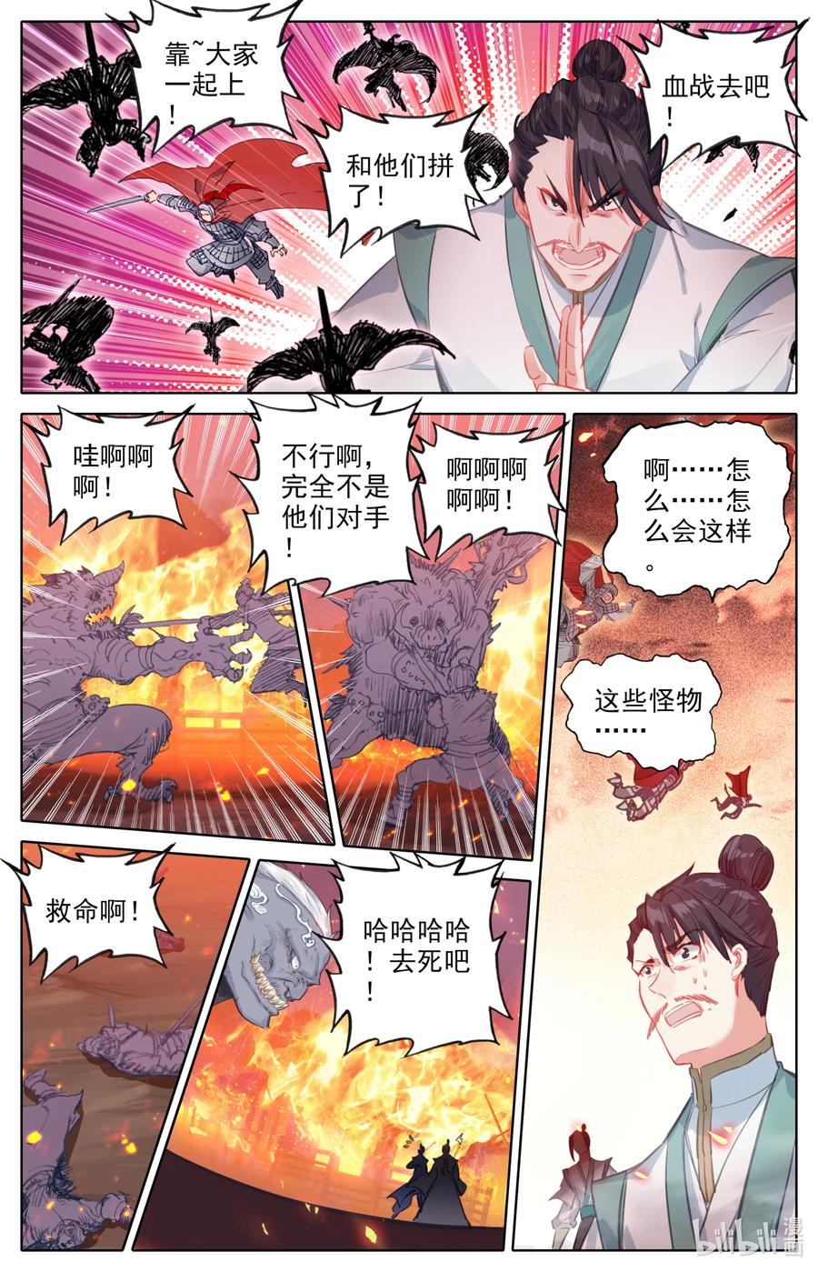 凡人修仙之仙界篇韩漫全集-094 奇异神木无删减无遮挡章节图片 