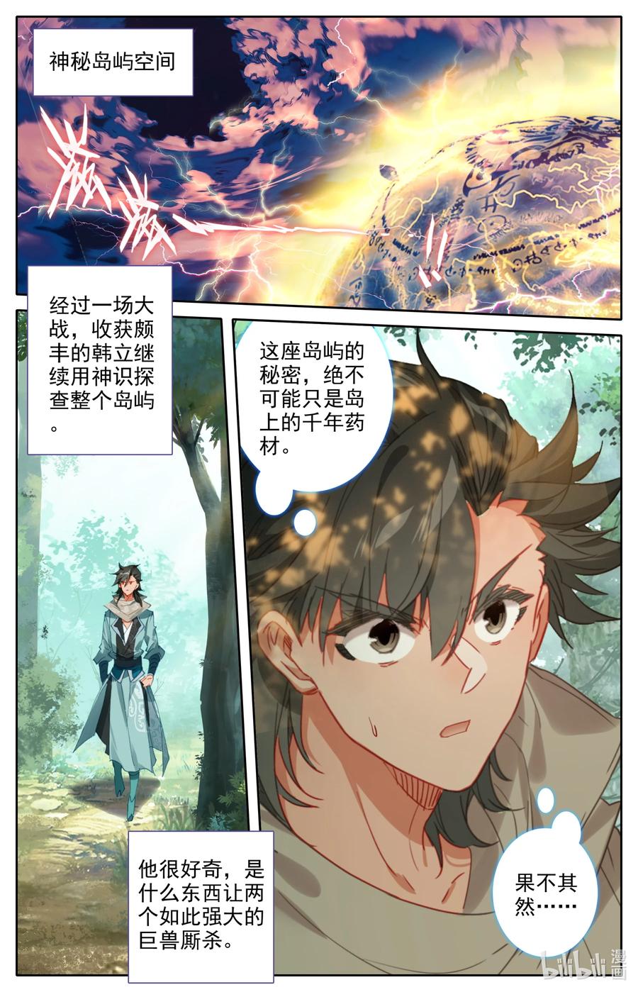 凡人修仙之仙界篇韩漫全集-094 奇异神木无删减无遮挡章节图片 