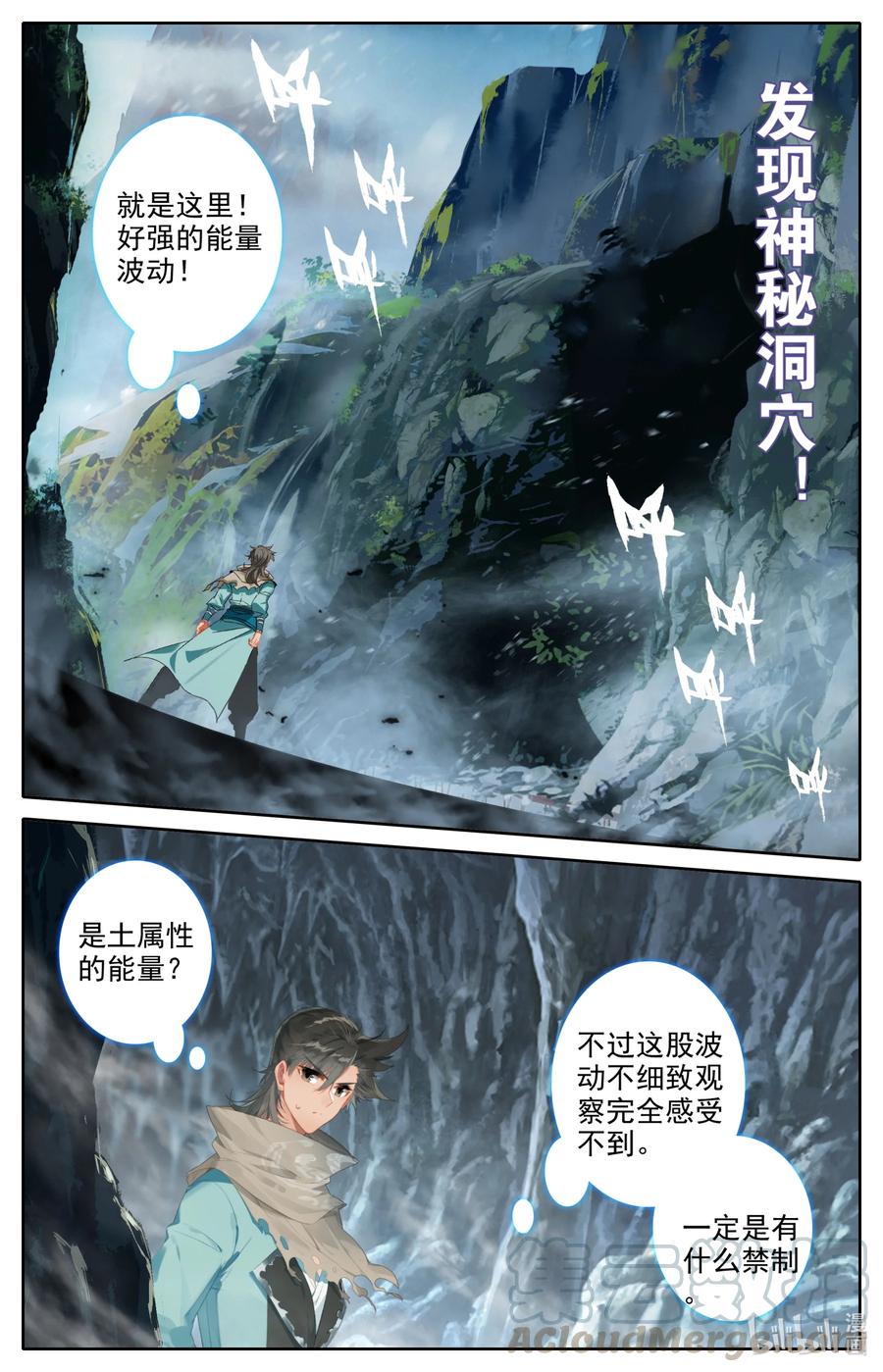 凡人修仙之仙界篇韩漫全集-094 奇异神木无删减无遮挡章节图片 