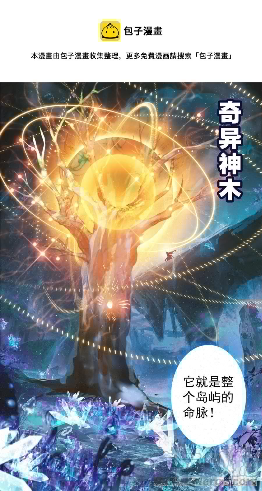 凡人修仙之仙界篇韩漫全集-094 奇异神木无删减无遮挡章节图片 