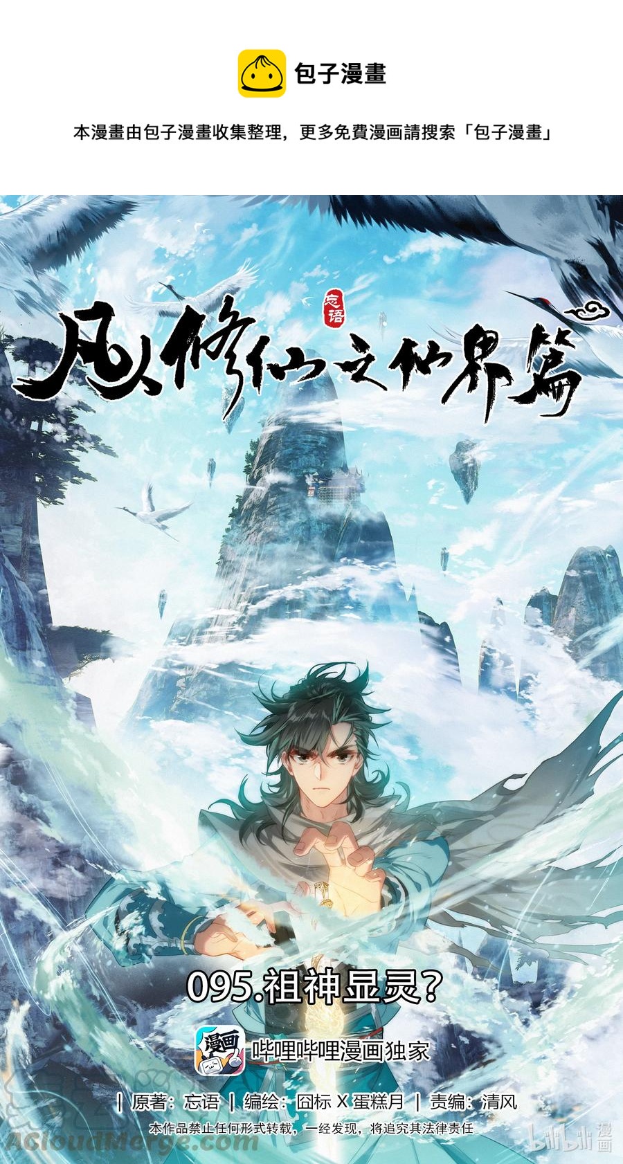凡人修仙之仙界篇韩漫全集-095 祖神显灵？无删减无遮挡章节图片 