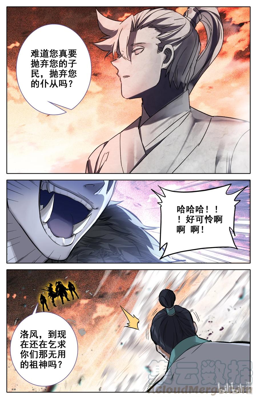 凡人修仙之仙界篇韩漫全集-095 祖神显灵？无删减无遮挡章节图片 