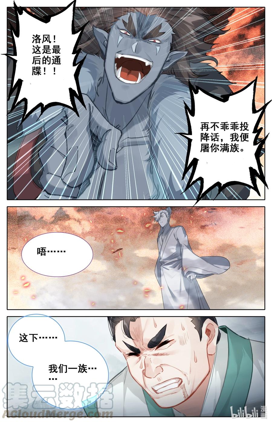 凡人修仙之仙界篇韩漫全集-095 祖神显灵？无删减无遮挡章节图片 