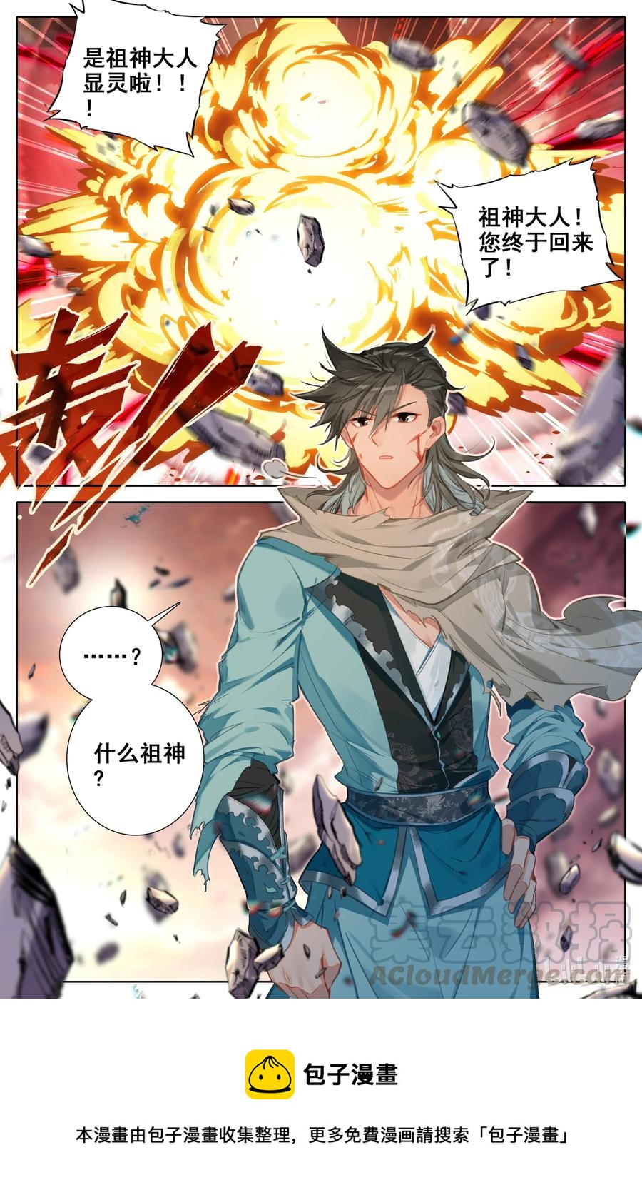 凡人修仙之仙界篇韩漫全集-095 祖神显灵？无删减无遮挡章节图片 