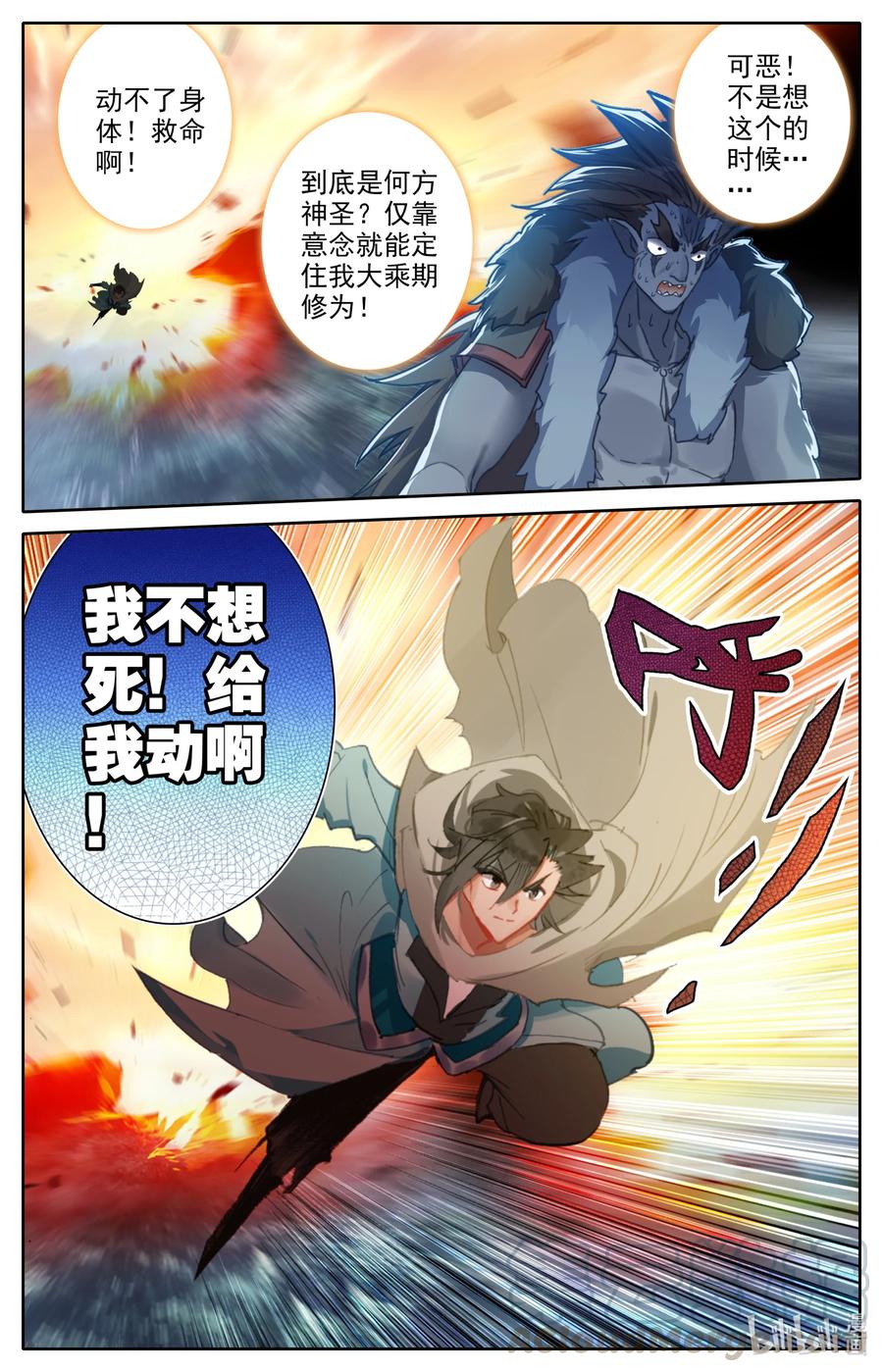 凡人修仙之仙界篇韩漫全集-096 各位，认错啦！无删减无遮挡章节图片 