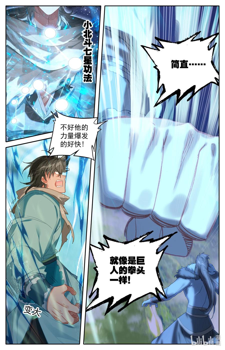 凡人修仙之仙界篇韩漫全集-096 各位，认错啦！无删减无遮挡章节图片 