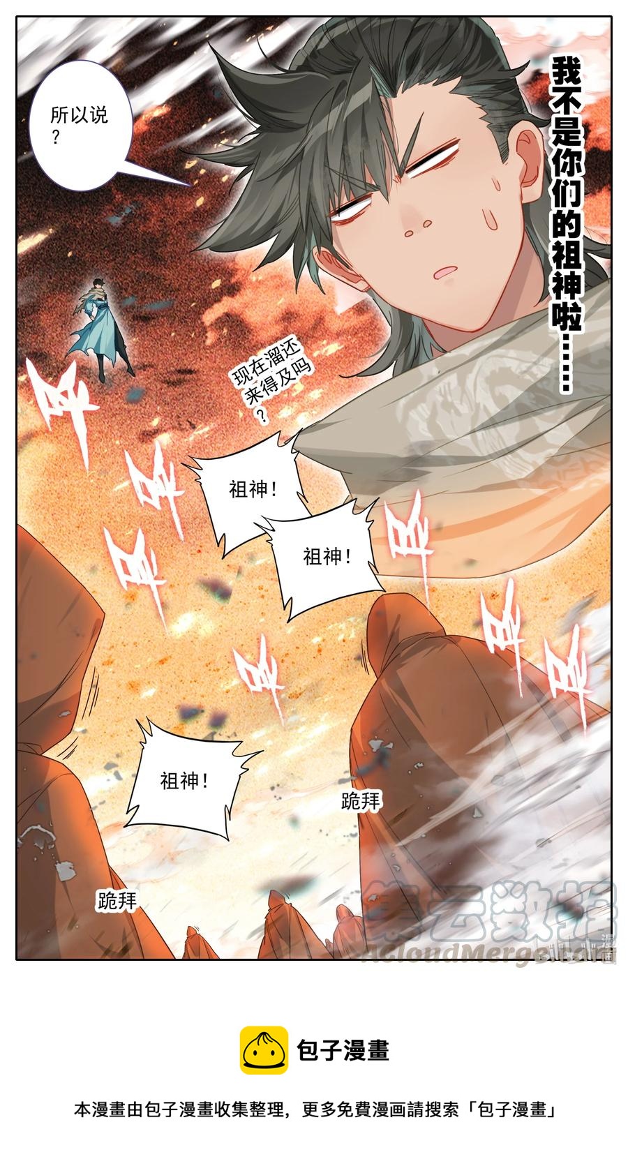 凡人修仙之仙界篇韩漫全集-096 各位，认错啦！无删减无遮挡章节图片 