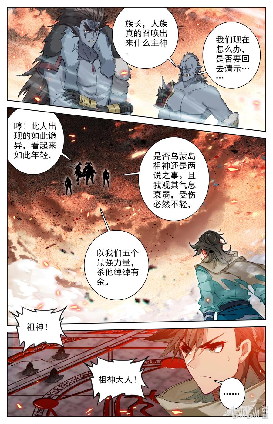 凡人修仙之仙界篇韩漫全集-096 各位，认错啦！无删减无遮挡章节图片 