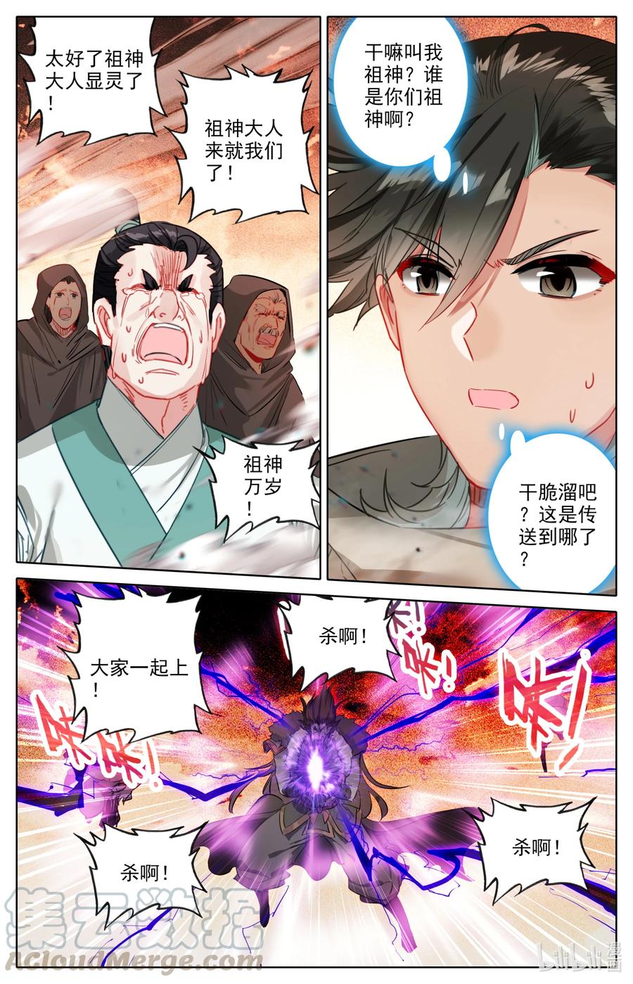凡人修仙之仙界篇韩漫全集-096 各位，认错啦！无删减无遮挡章节图片 