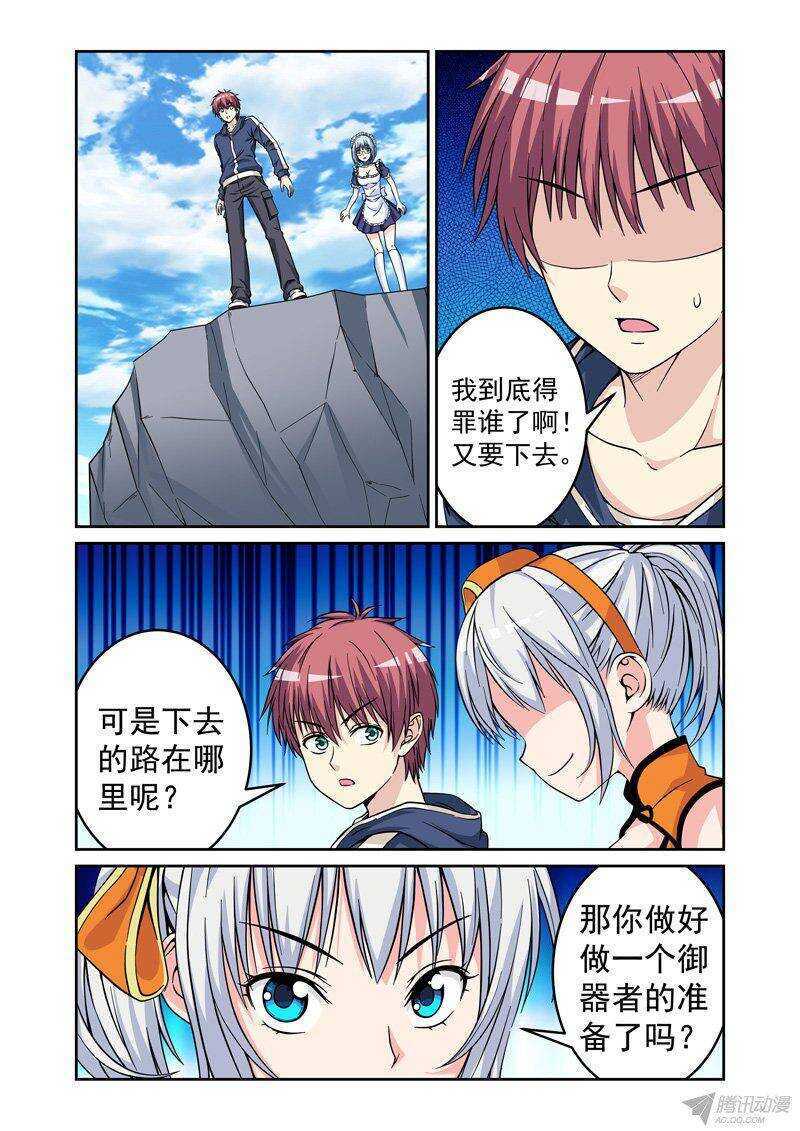 法器少女韩漫全集-第48话 初入险境无删减无遮挡章节图片 