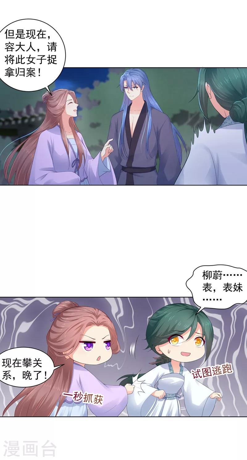 法医狂妃韩漫全集-第178话 法有法道，律有律规无删减无遮挡章节图片 