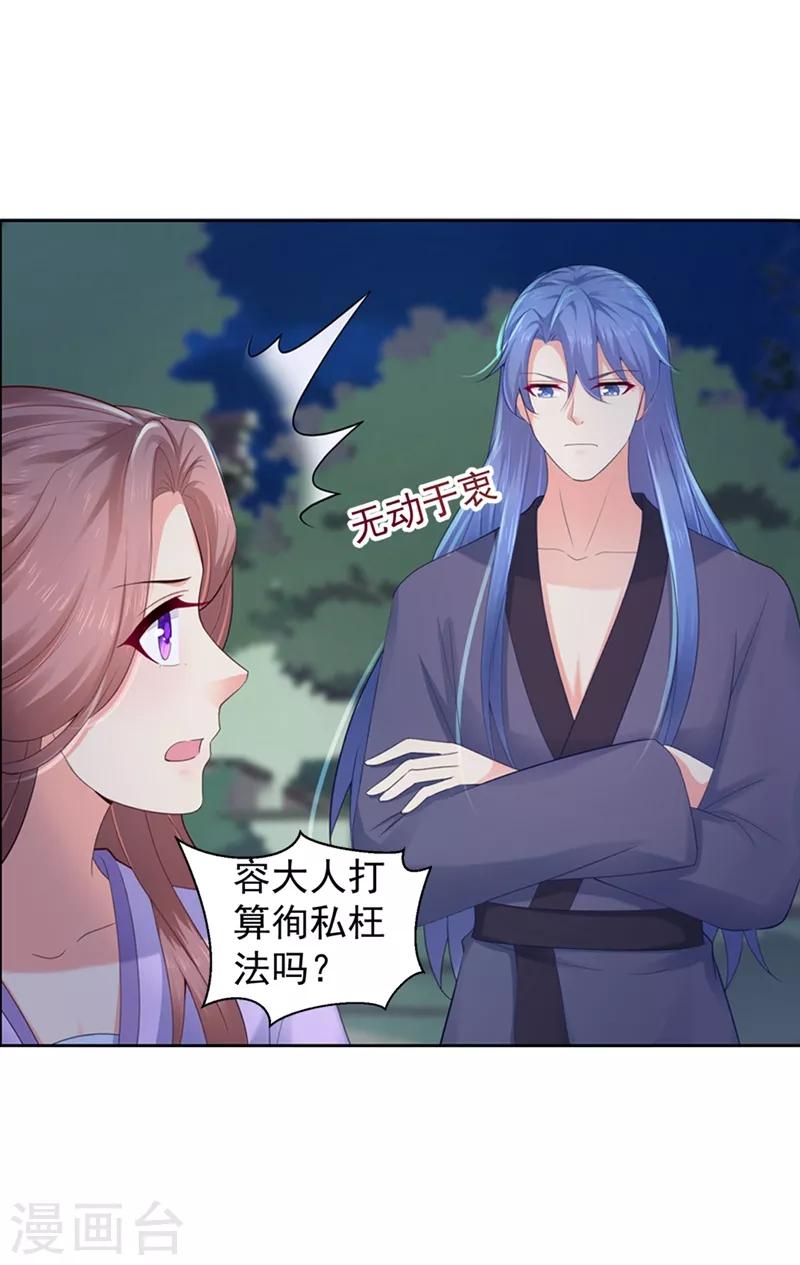 法医狂妃韩漫全集-第178话 法有法道，律有律规无删减无遮挡章节图片 