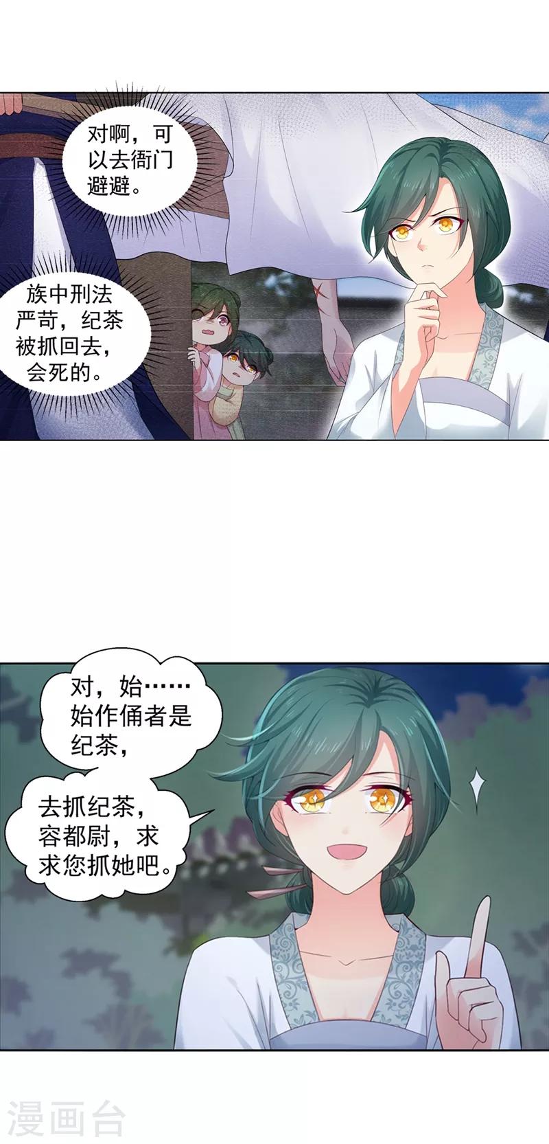 法医狂妃韩漫全集-第178话 法有法道，律有律规无删减无遮挡章节图片 