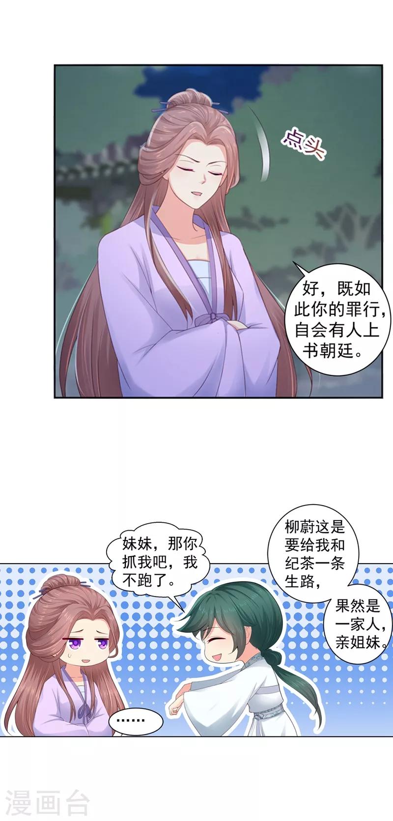 法医狂妃韩漫全集-第178话 法有法道，律有律规无删减无遮挡章节图片 