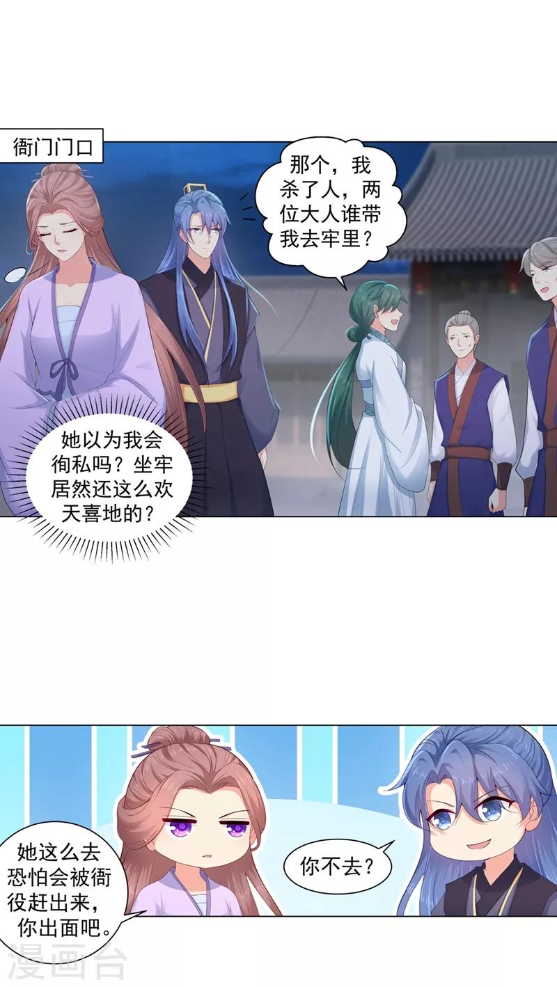 法医狂妃韩漫全集-第178话 法有法道，律有律规无删减无遮挡章节图片 